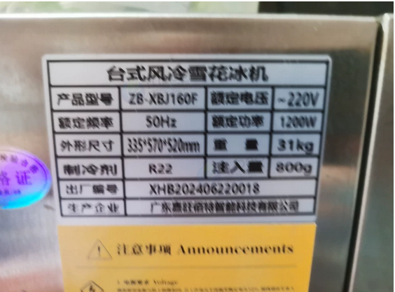 绍兴市地区处理雪花冰机