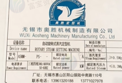 汕头市地区设备升级处理定型机