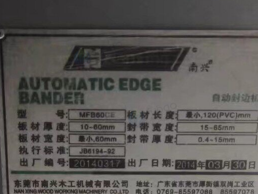 博尔塔拉市地区处理南兴60c封边机