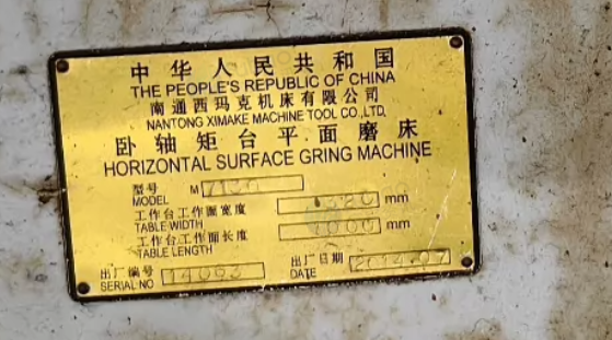 常州市地区工厂处理7130平面磨床