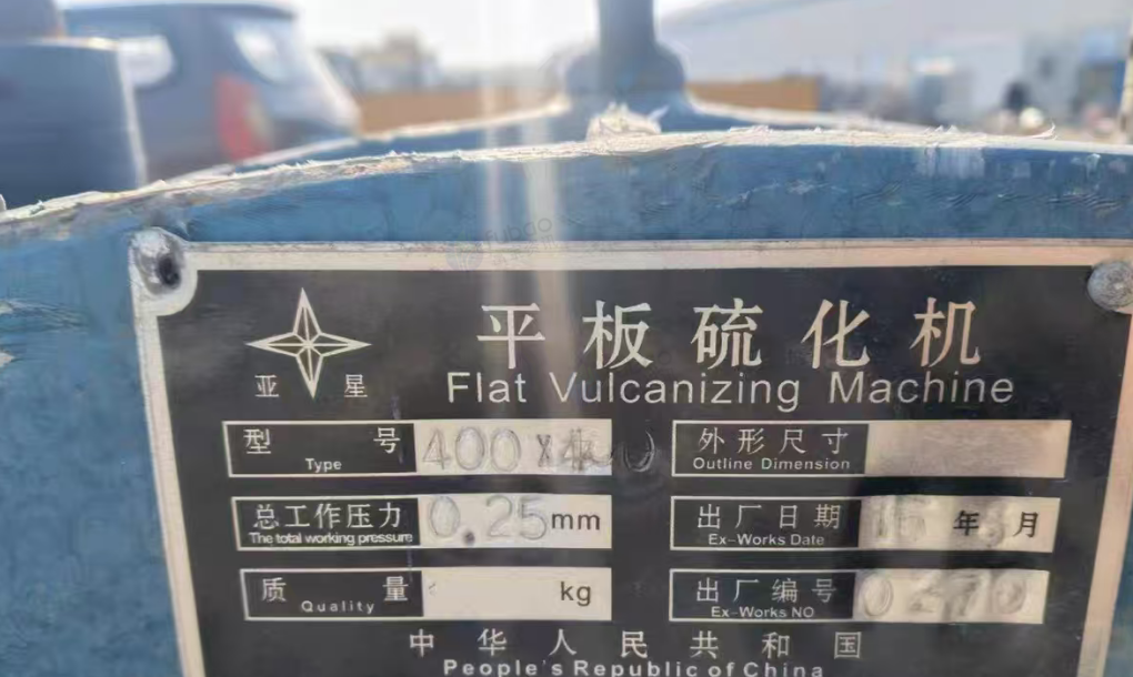 长春市地区处理亚星平板硫化机