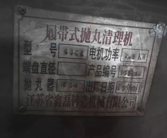 温州地区处理两台小抛丸机