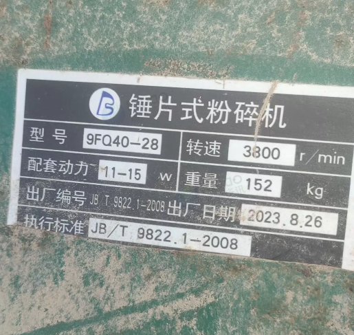 徐州市地区处理9FQ40-28锤片式粉碎机
