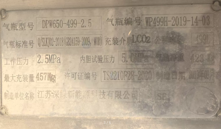 海西市地区工厂处理650L液态二氧化碳储罐