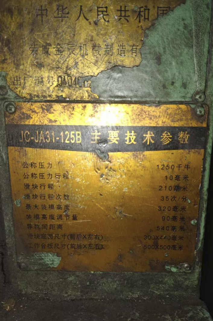 江门市地区处理冲床