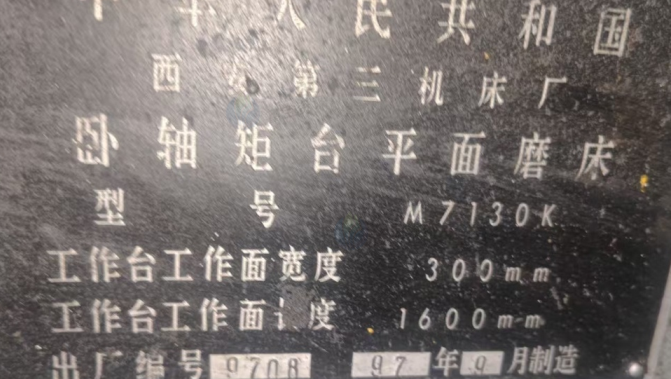 供应：龙门刨床、平面磨床、立式数控铣床等