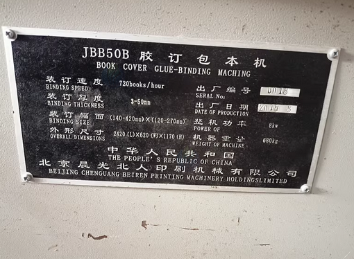 咸宁市地区处理北人A3直线胶装机