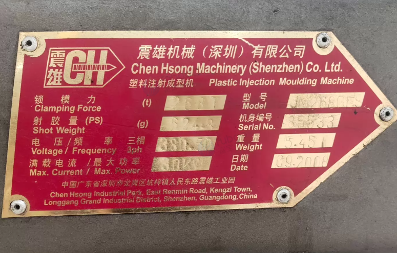 潍坊市地区工厂处理注塑机3台