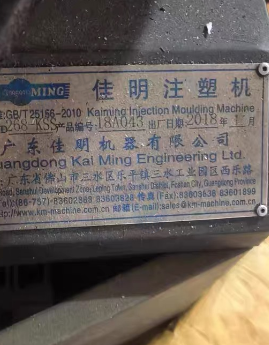 汕头市地区处理佳明注塑机