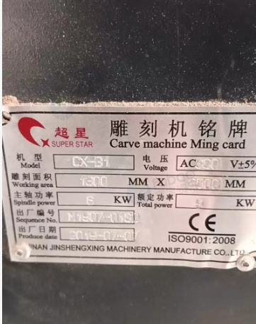 黔东南市地区处理整套超星CX-B1雕刻机