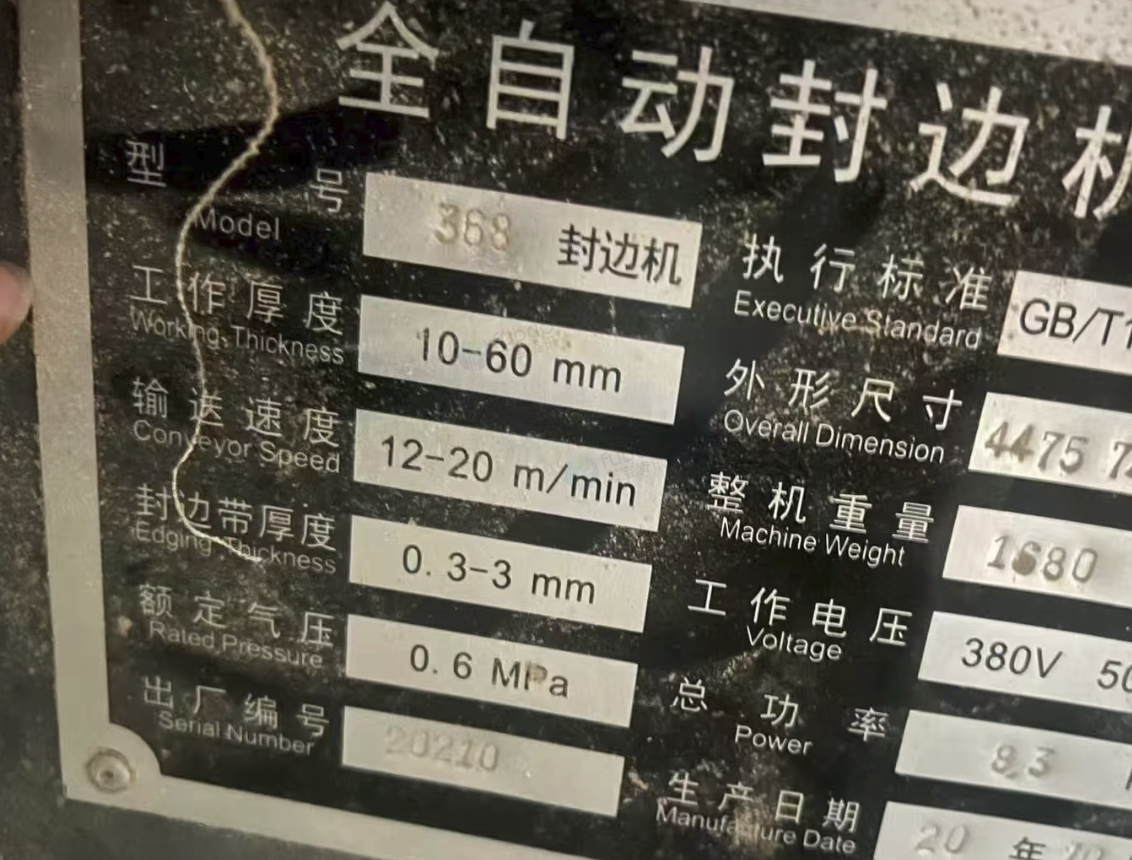 惠州市地区处理全自动封边机