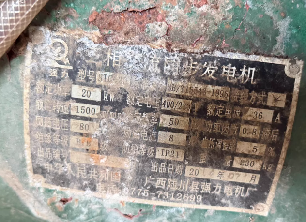 海口市地区工厂处理20KW强力STC-20三相同步发电机