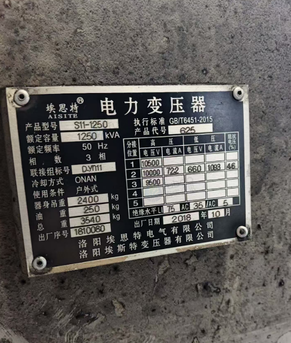 娄底市地区处理两套山东维纺电炉、中频炉配套高压变压器1250kwA