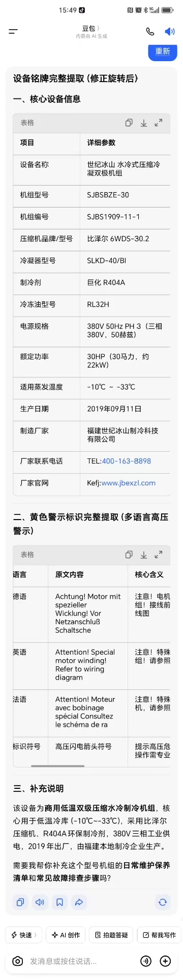 福州市地区处理世纪冰山水冷双压缩机机组