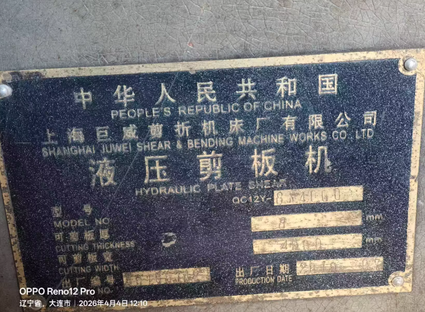 大连市地区工厂处理折弯机、剪板机