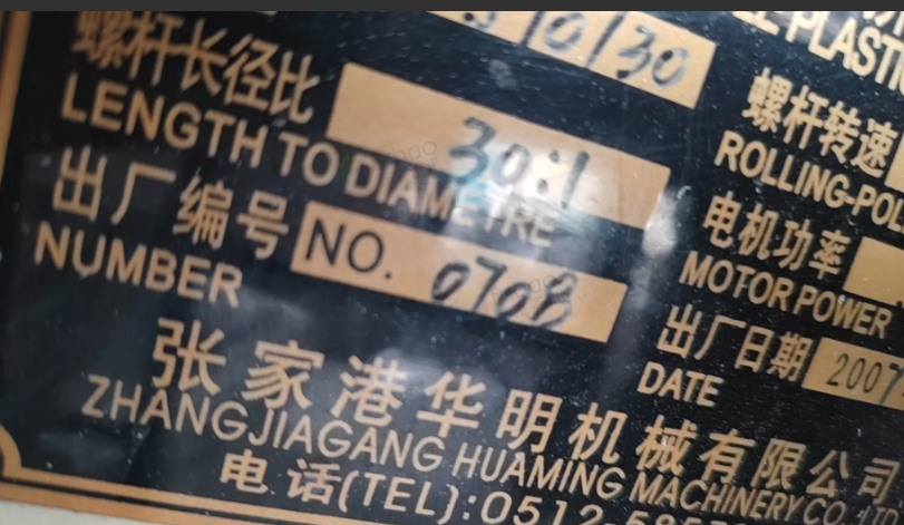 苏州市地区工厂处理宝鸡车床1台、张家港华明机械塑料板下料机1台