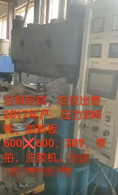 临沂市地区处理橡胶硫化机