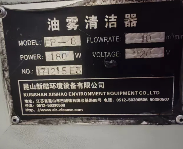 青岛市地区处理昆山新皓EP-8油雾清洁器闲置6台