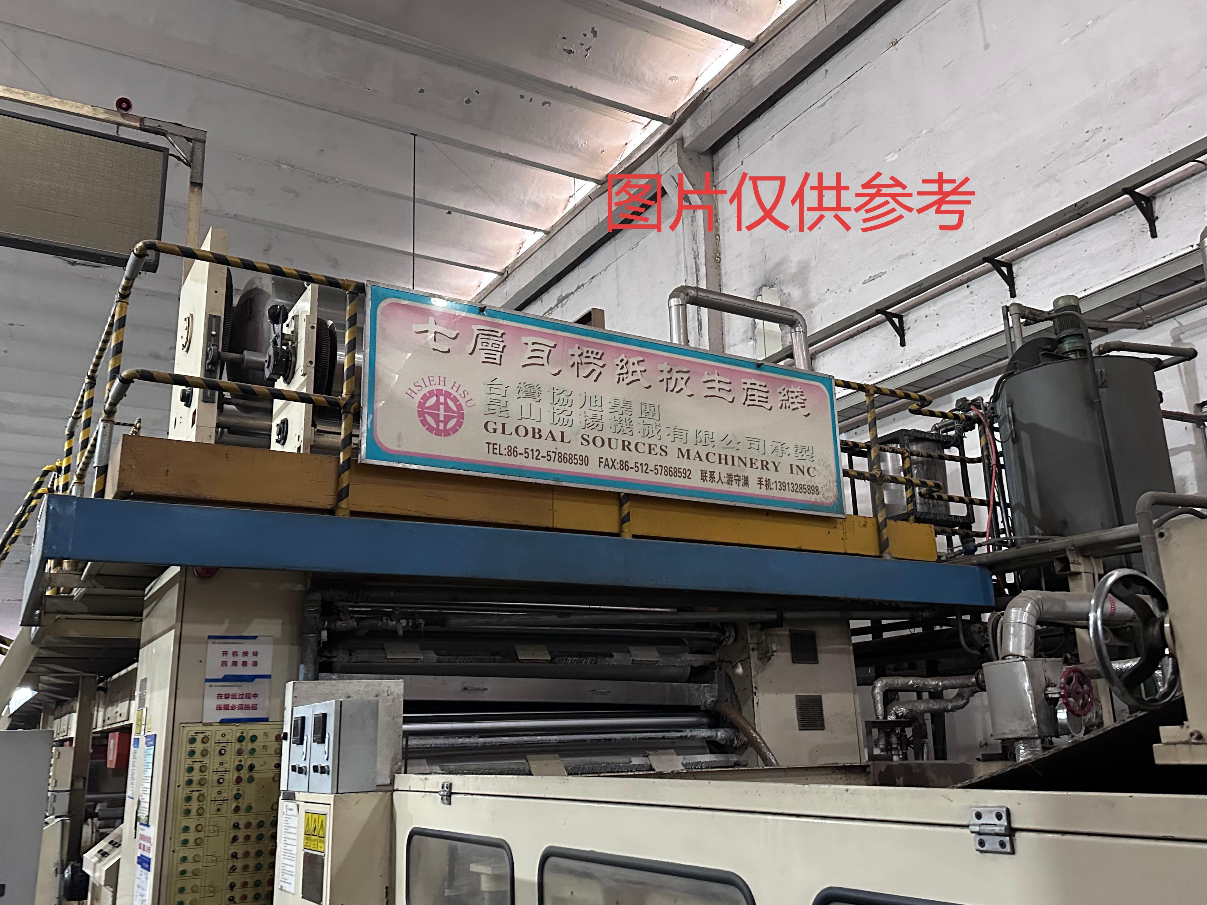 4月16日重庆涪陵区宏声纸箱公司2200纸板生产线设备一批转让公告