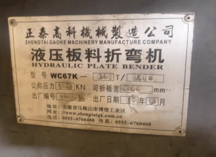 廊坊市地区工厂处理160T折弯机