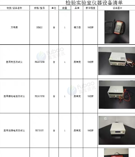 重庆地区处理实验室仪器设备