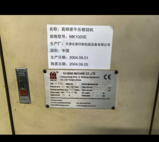 金华市地区工厂处理印刷设备一批