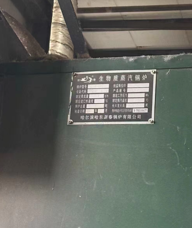 哈尔滨市地区处理生物质蒸汽锅炉