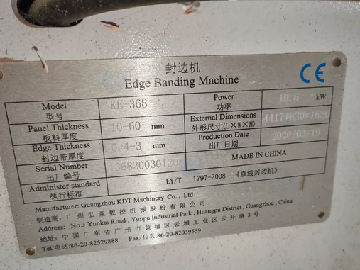 菏泽市地区处理封边机、开料机、精密锯等整厂设备