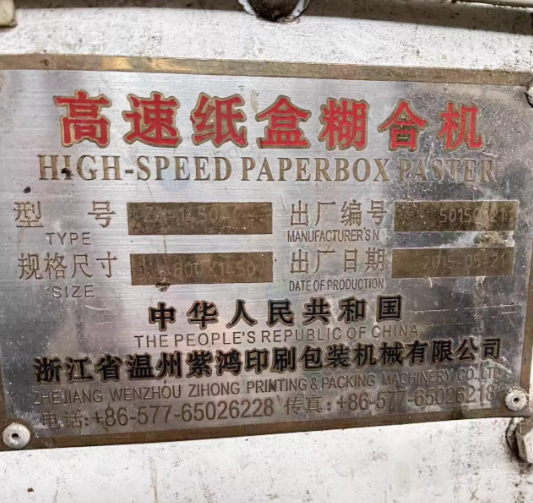苏州市地区工厂处理1450糊盒机