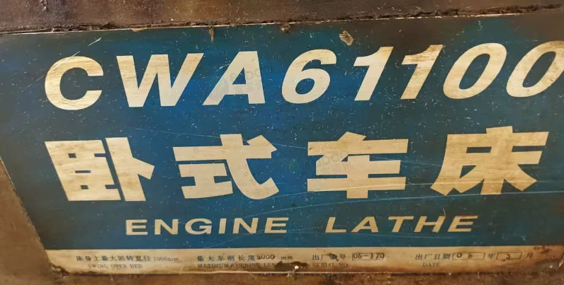 徐州市地区工厂处理星火车床61100x5米普车