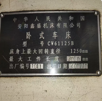 石家庄市地区处理cw61125B机床