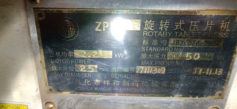 景德镇市地区处理微波干燥机、叠螺式脱水机、药丸机压片机、压机