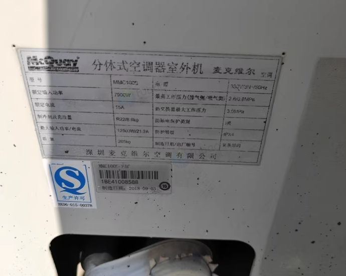 东莞市地区处理麦克韦尔45匹风冷模块机组、十匹雪种机组各一台