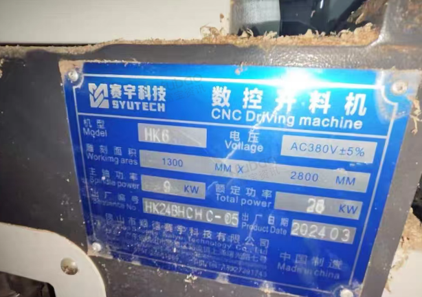 揭阳市地区改行处理全屋定制生产设备