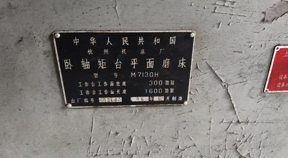 供应：平面磨床
