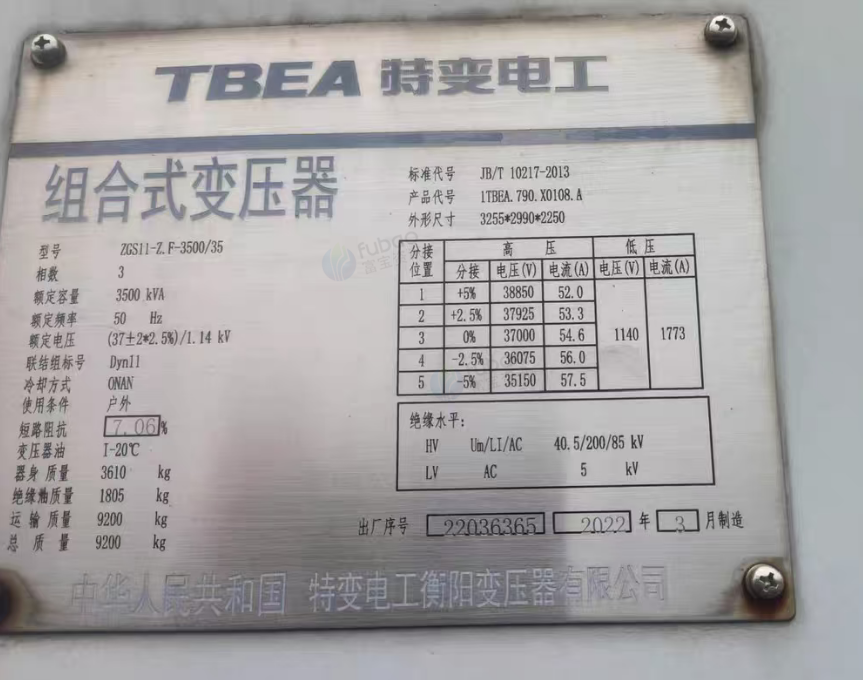 衡阳市地区处理一批TBEA特变电工组合式变压器