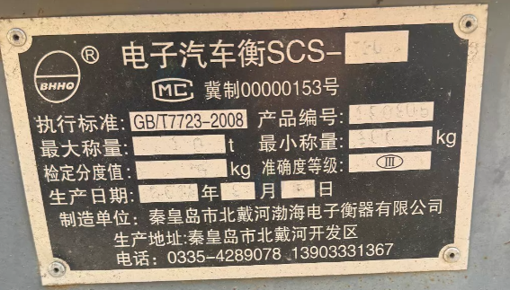 潍坊市地区处理SCS-PL电子汽车衡