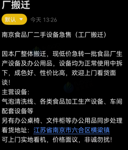 南京市地区工厂处理食品生产加工设备一批