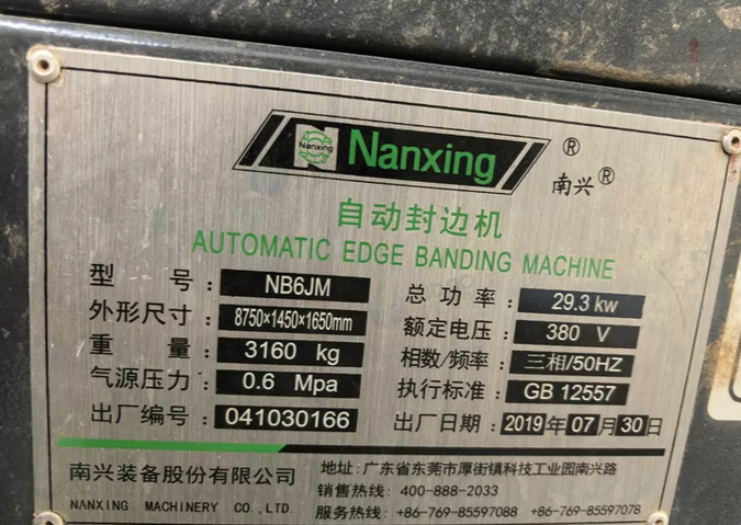 襄阳市地区工厂处理封边机、开料机