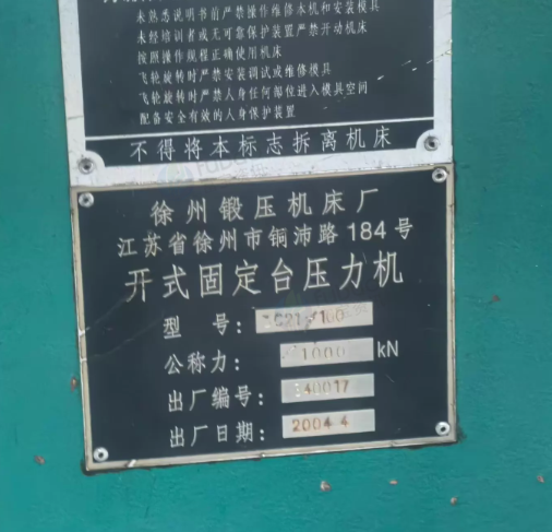 无锡市地区工厂处理冲床