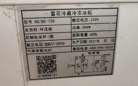 北京地区处理雪花卧式冰柜