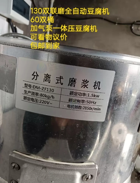 日照市地区处理3相电130双联磨全自动豆腐机、和气泵压豆腐机