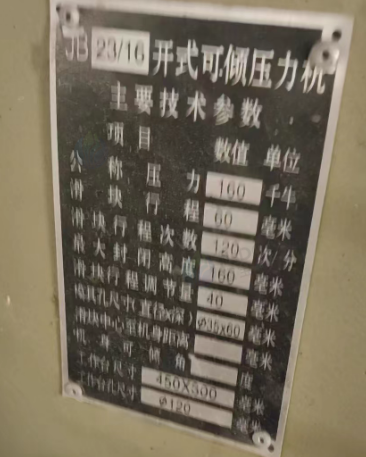 西安市地区处理冲压机、冲床、压力机