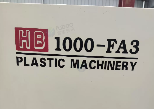 潍坊市地区工厂处理注塑机3台