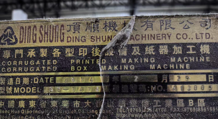 揭阳市地区公司处理顶顺1450裱纸机