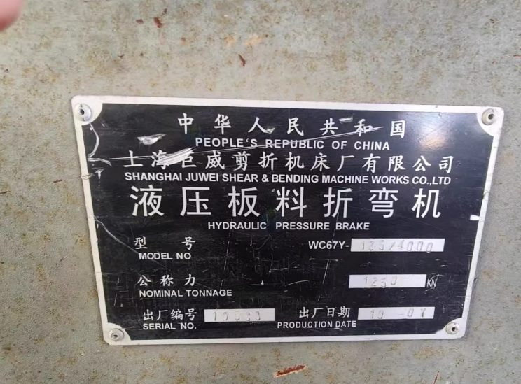 大连市地区工厂处理折弯机、剪板机