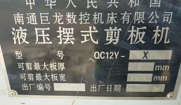 沧州市地区处理剪板机4*2500