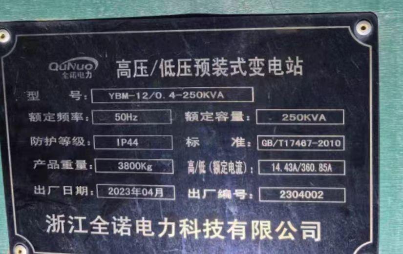 滁州市地区处理箱式变电站