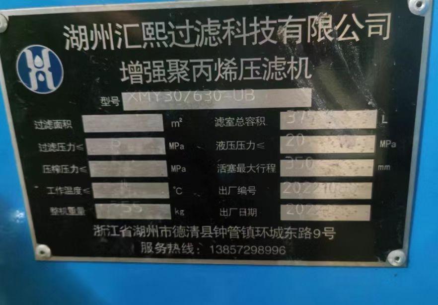 上海市地区公司处理增强聚丙烯压滤机