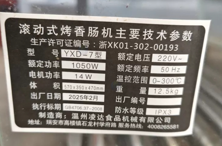 眉山市地区处理温州凌达YXD-7型滚动式烤香肠机、伟丰WF-A109F商用大功率碎冰机